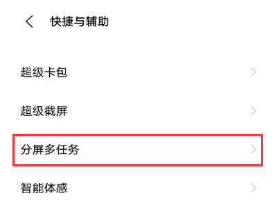 vivos10pro如何启用分屏?vivos10pro启用分屏方法