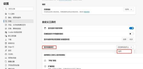 microsoft edge怎么始终显示收藏栏？microsoft edge始终显示收藏栏方法