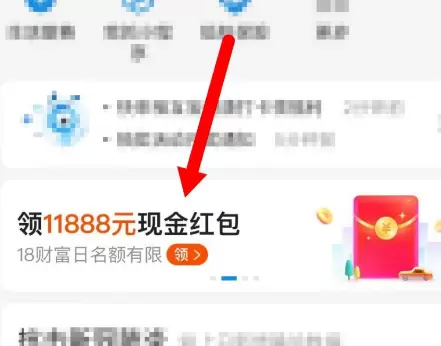 支付宝参与18财富日活动的详细方法