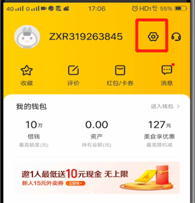 美团中换手机号的操作步骤