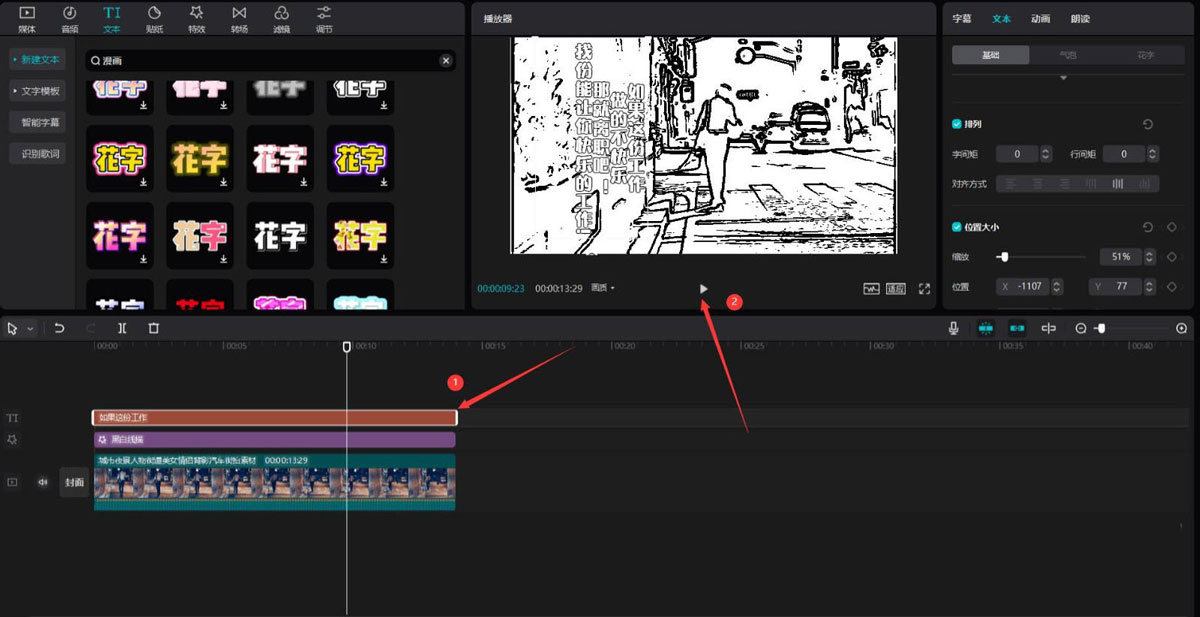 剪映怎么做漫画效果?剪映漫画效果制作方法
