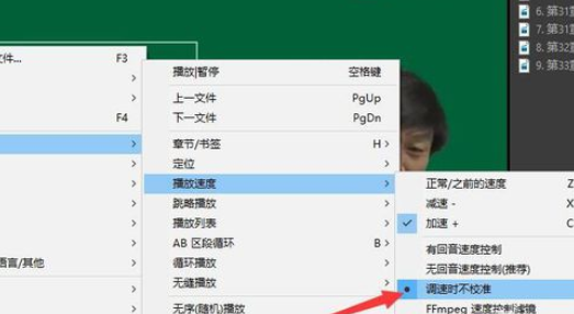 PotPlayer调整播放速度的具体使用流程