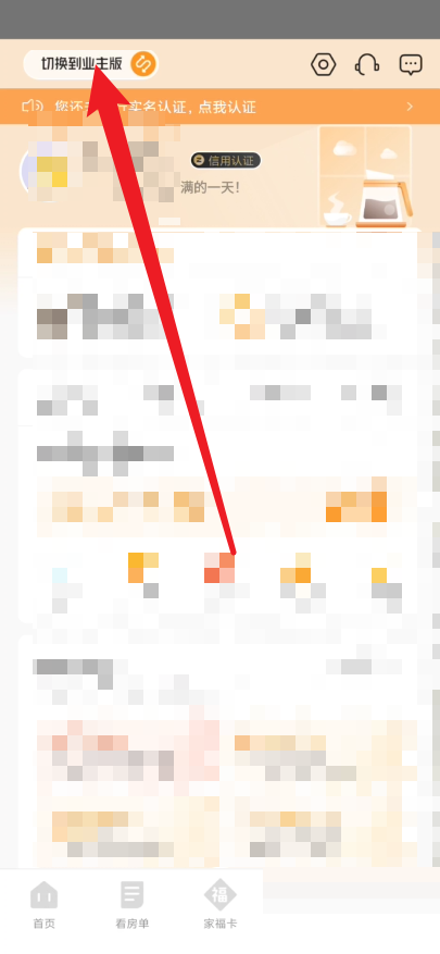 自如怎么切换身份?自如切换身份教程