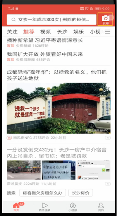 今日头条中开直播的详细方法