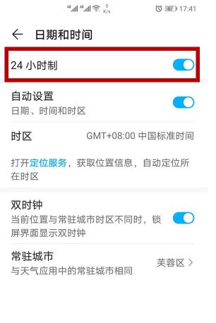 华为p40时间设置24小时在哪里设置?华为p40时间设置24小时如何设置