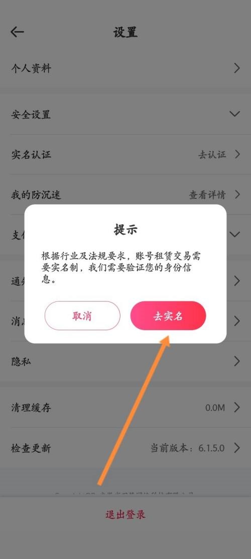 租号玩怎么实名认证?租号玩实名认证教程