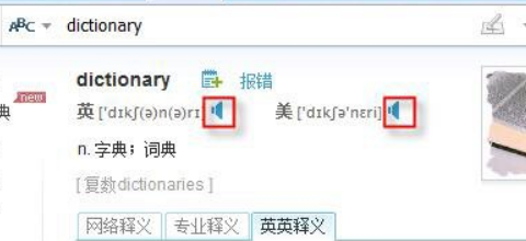 为什么有道词典不能发音?有道词典不能发音的解决方法