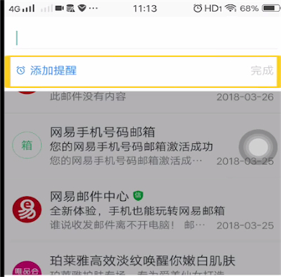 网易邮箱中设置提醒的方法步骤