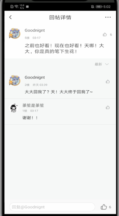 快看漫画回复评论里的评论教程
