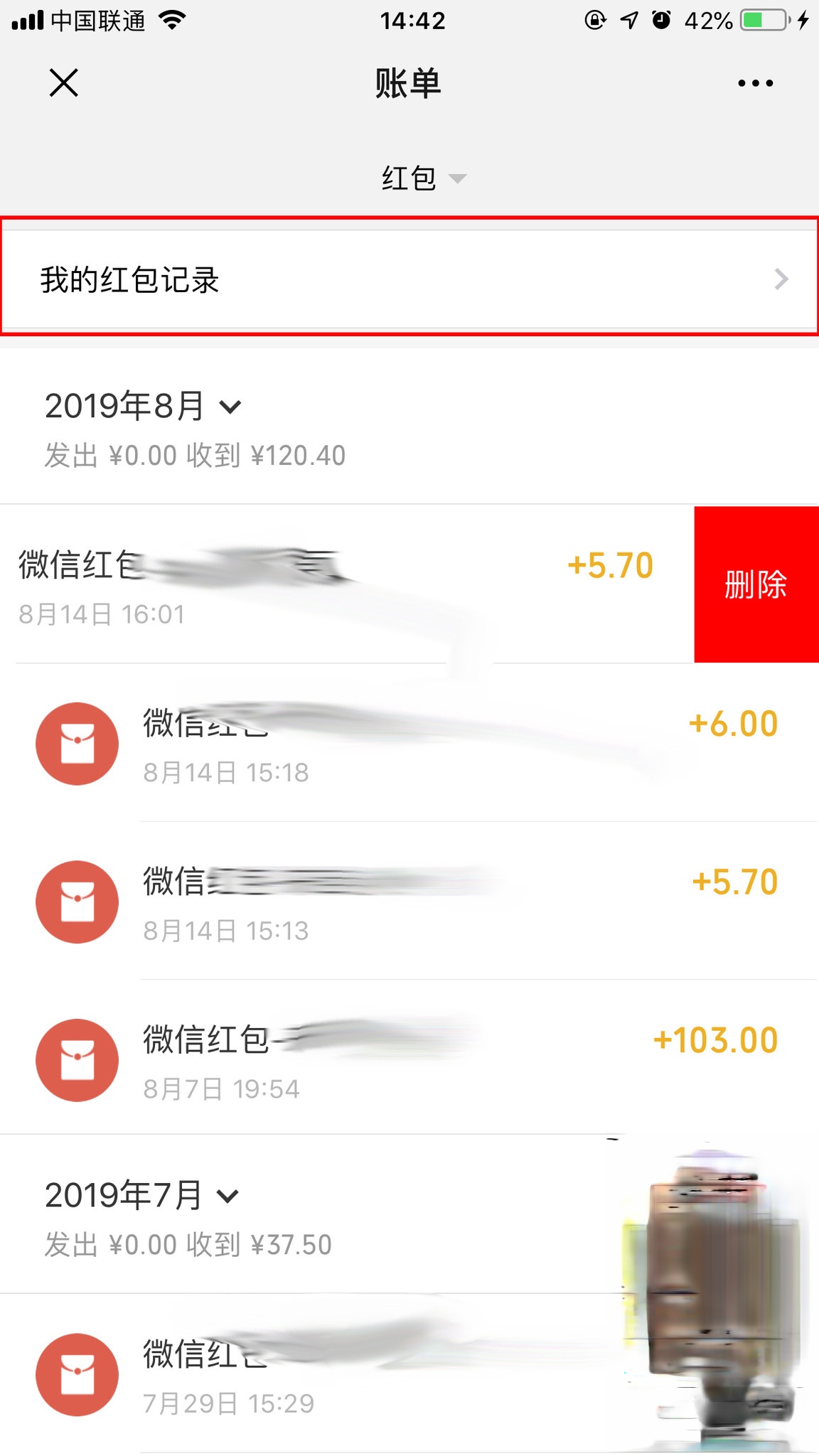 微信红包记录怎么查?红包记录查看方法分享(5)
