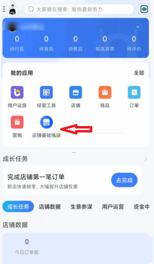 《千牛》店铺名字怎么改?《千牛》店铺名字修改教程