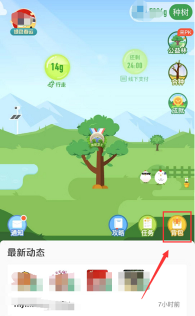 支付宝能量怎么不让别人偷 支付宝能量不让别人偷方法