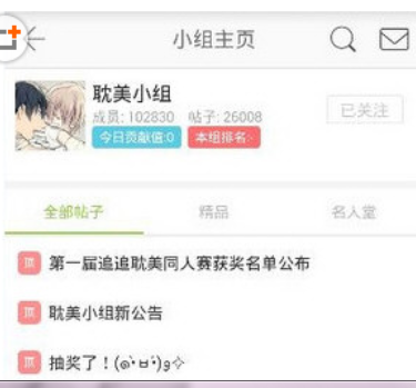 追追漫画发帖的操作流程