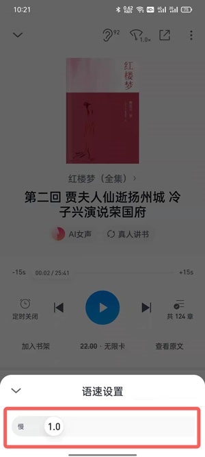 微信读书听书怎么调整速度?微信读书听书调整速度方法