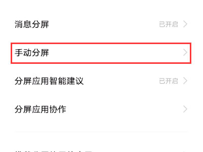 vivos10pro如何启用分屏?vivos10pro启用分屏方法