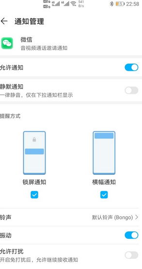 荣耀30pro微信声音提醒开启方法