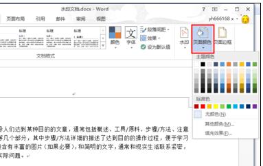 Word 2013中进行更改背景颜色的操作流程