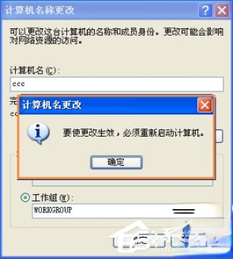 XP系统工作组计算机无法访问怎么解决?(5)