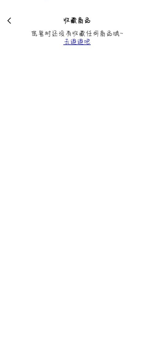 百词斩收藏的商品在哪儿?百词斩收藏的商品位置介绍