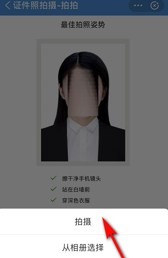 支付宝在哪拍证件照? 支付宝拍证件照的方法教程