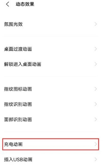 怎样设置vivoy53s充电动画?vivoy53s设置充电动画步骤技巧