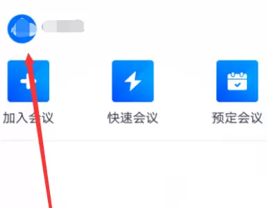 腾讯会议绑定邮箱的详细方法