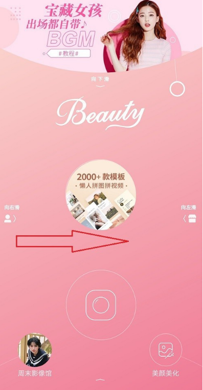 美人相机怎么设置拍照时添加日期 美人相机为照片增加日期水印方法