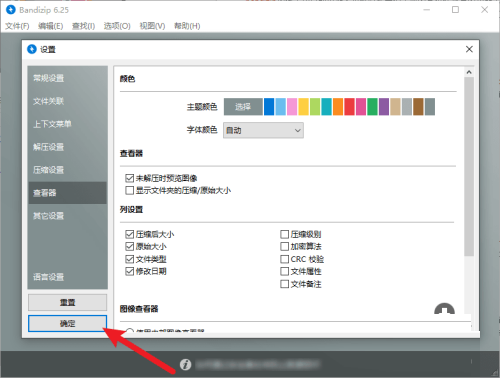 Bandizip如何设置主题颜色?Bandizip设置主题颜色方法
