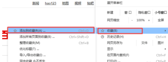 搜狗浏览器设置收藏夹的操作教程