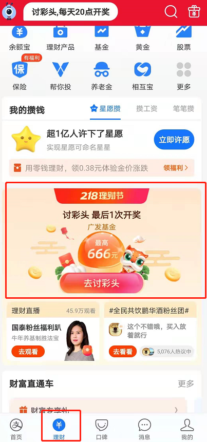 支付宝讨彩头活动如何参加 支付宝参加讨彩头活动介绍