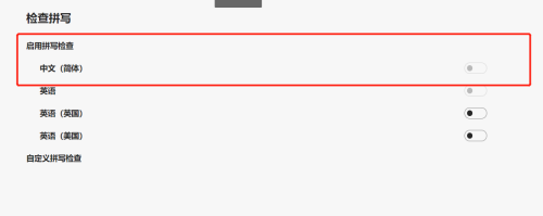 microsoft edge怎么开启拼写检查？microsoft edge开启拼写检查教程