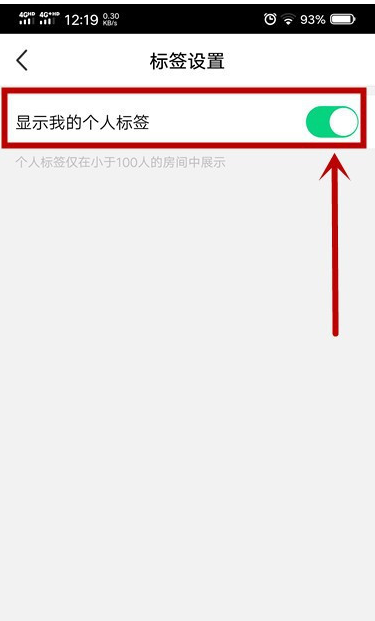 腾讯NOW直播个性标签怎么关闭 腾讯NOW直播个性标签关闭方法