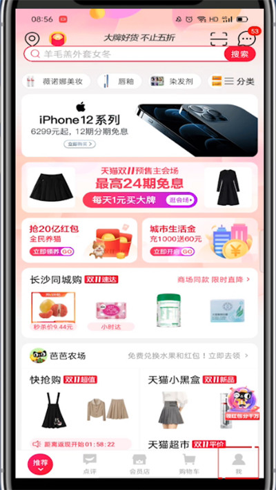 手机天猫怎么修改收货地址?手机天猫修改收货地址的方法