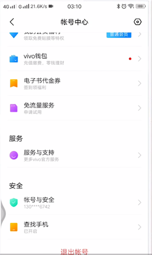 vivo手机帐号密码忘了的处理操作步骤
