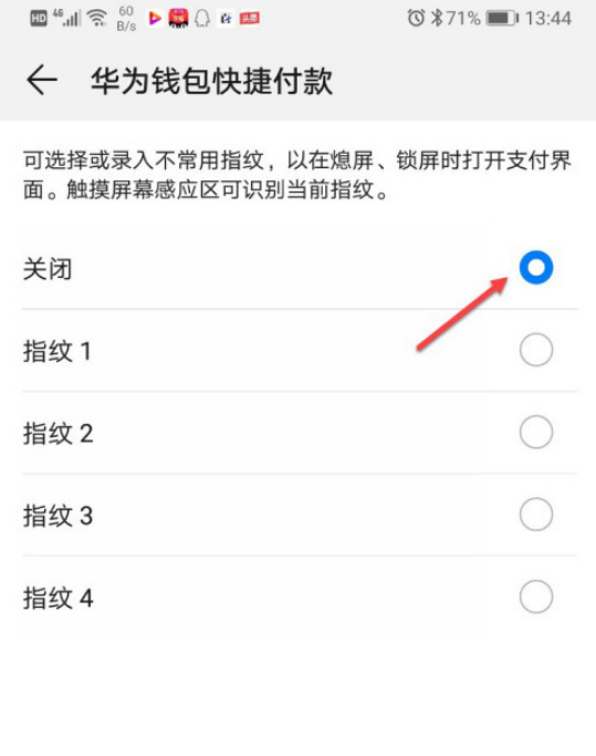 华为钱包支付怎么关闭 华为钱包支付关闭方法