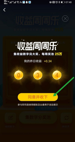 支付宝玩财运节节高点灯笼领红包的方法步骤