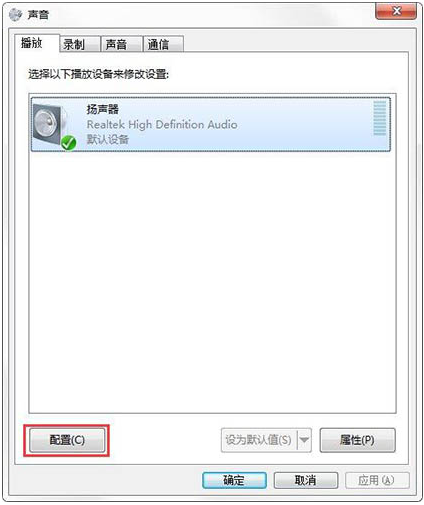 win7电脑声音怎么设置 win7设置电脑声音的方法