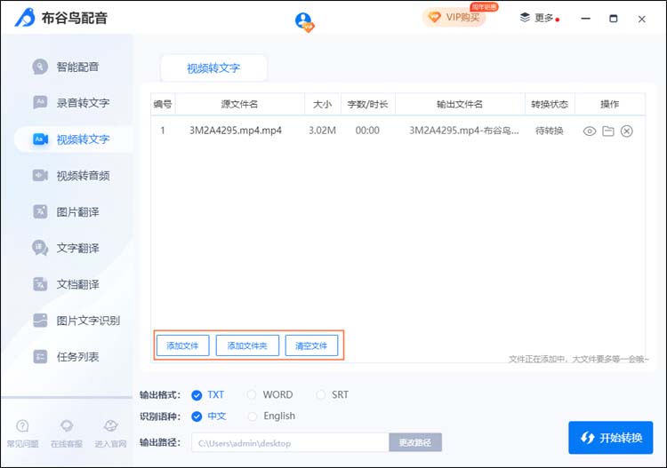 布谷鸟配音怎么视频转文字?布谷鸟配音视频转文字方法