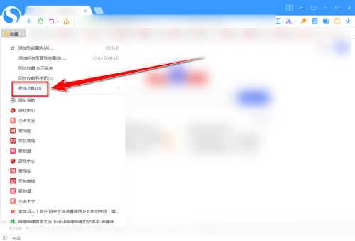 搜狗高速浏览器怎么优化收藏夹标题？搜狗高速浏览器优化收藏夹标题教程