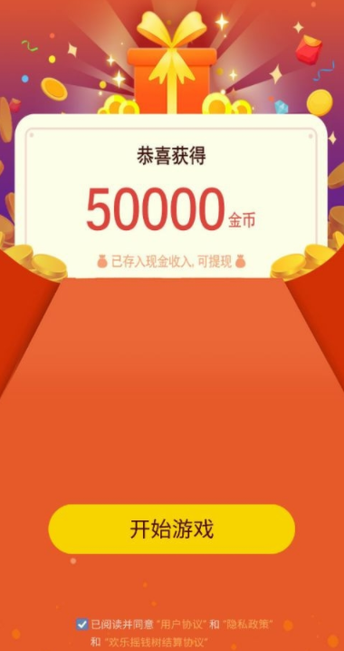 欢乐摇钱树进行提现的详细步骤