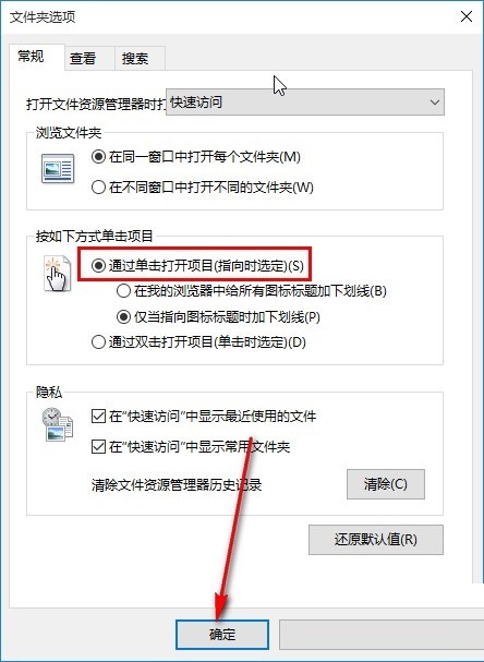 win10系统怎么设置单击打开文件夹?win10系统设置单击打开文件夹的方法