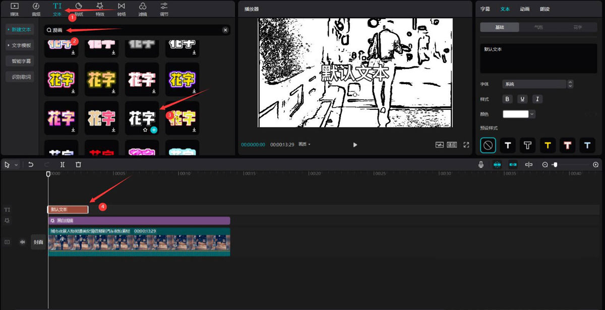 剪映怎么做漫画效果?剪映漫画效果制作方法