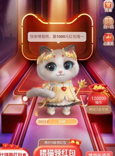 超级星秀猫51级多少红包？2020淘宝超级星秀猫51级红包详解