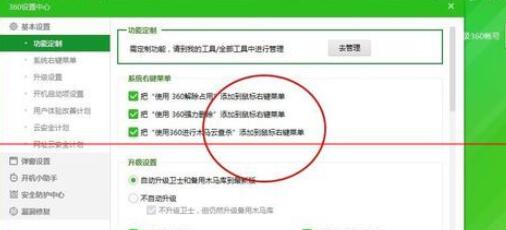 360浏览器开启安全看片模式的操作步骤