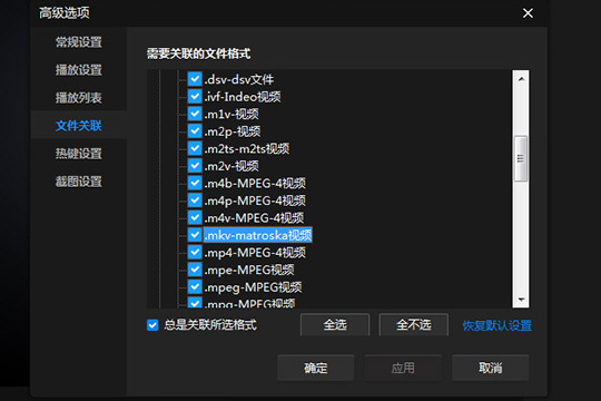暴风影音出现无法观看MKV格式的操作教程