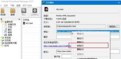 IDM下载器断线之后需要验证怎么办？IDM下载器断线之后需要验证的解决方法