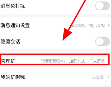 QQ群关闭邀请权限禁止群成员邀请好友加群的方法