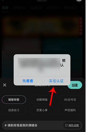 网易云音乐怎么开设唱聊房？网易云音乐开设唱聊房步骤介绍