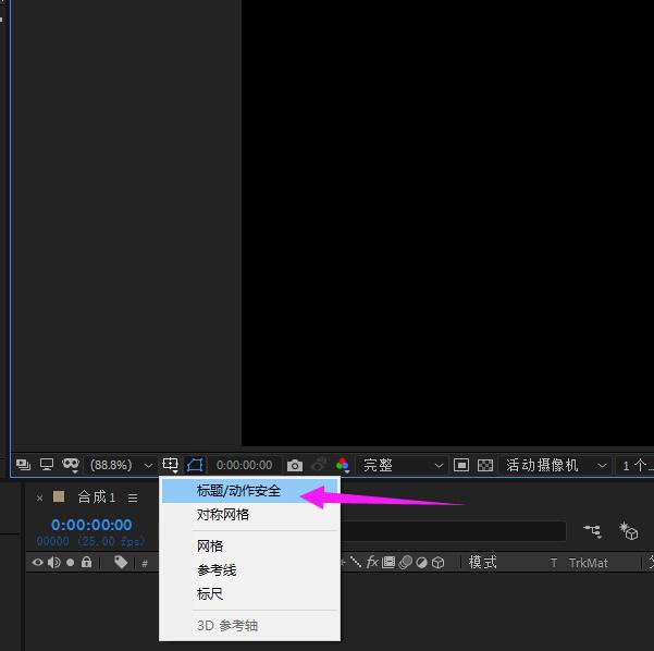 AE标题动作安全如何使用 AE标题动作安全的使用教程