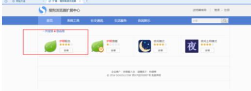 搜狗浏览器使用护眼配色的操作步骤